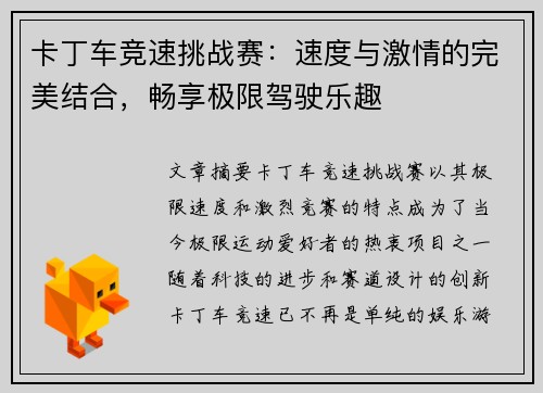 卡丁车竞速挑战赛：速度与激情的完美结合，畅享极限驾驶乐趣