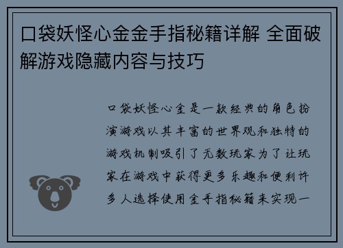 口袋妖怪心金金手指秘籍详解 全面破解游戏隐藏内容与技巧