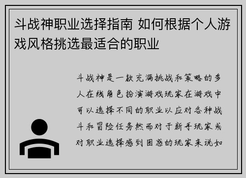斗战神职业选择指南 如何根据个人游戏风格挑选最适合的职业