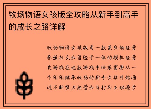牧场物语女孩版全攻略从新手到高手的成长之路详解